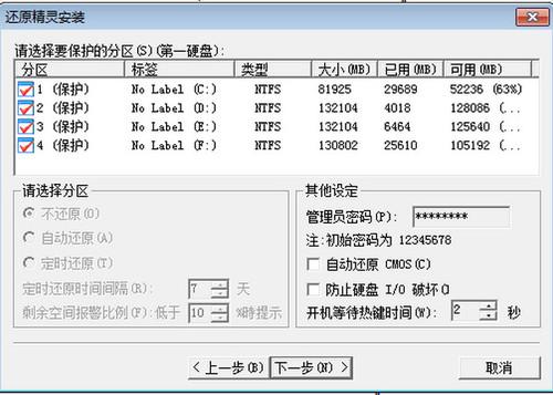 还原精灵截图