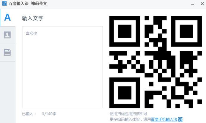 神码传文截图