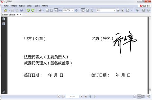 PDF编辑工具iStylePDF截图