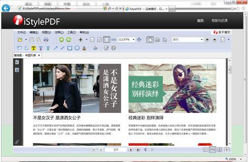 PDF编辑工具iStylePDF截图