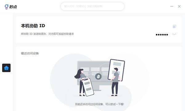 秒点PC版截图