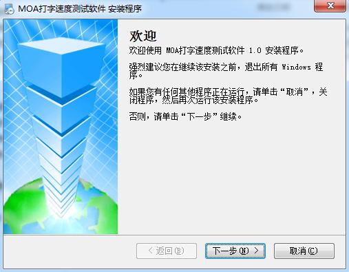 MOA打字速度测试软件截图