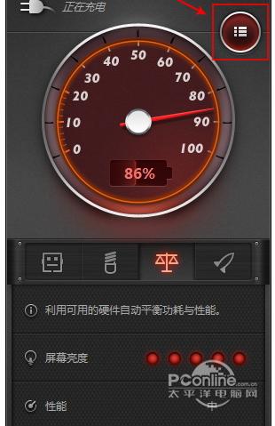 联想电源管理软件截图