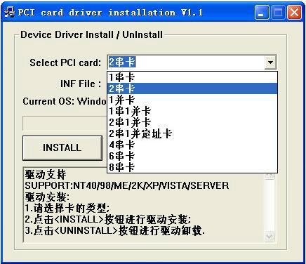 万能PCI串口卡驱动截图