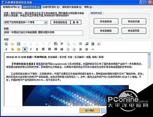 外虎新闻博文提取转载系统 11.0.0截图