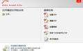 Adobe Acrobat XI 11.0.12截图
