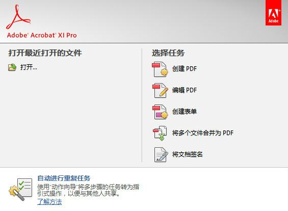 Adobe Acrobat XI 11.0.12截图
