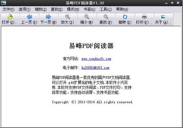 易峰PDF阅读器截图