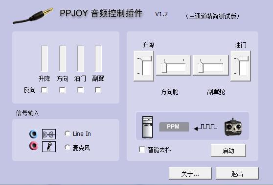 万能手柄驱动器(PPJoy)截图