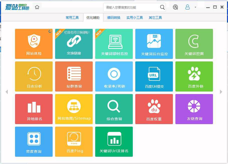 爱站SEO工具包 1.12.1.0截图