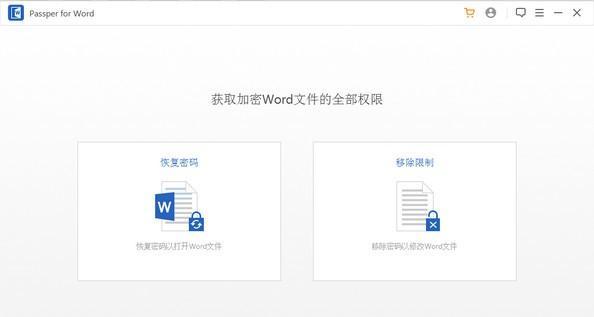 Passper for Word(Word文档密码恢复工具)截图