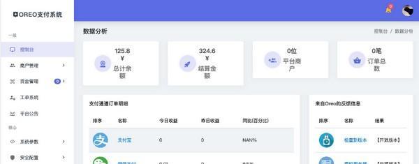Oreo支付系统开源版