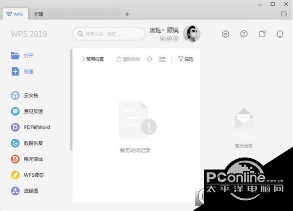 WPS Office 2019 Professional中文企业版 11.8.2.8053 免费安装版 WPS Office 2019 Professional中文企业版