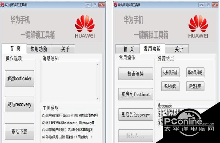华为解锁工具箱免费版截图