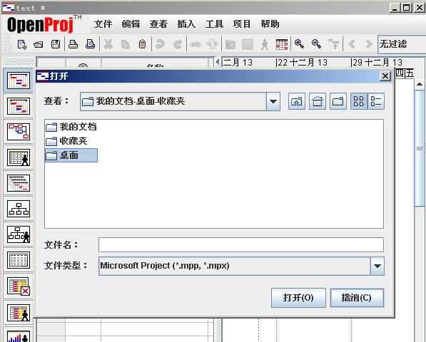 OpenProj mpp格式文件打开工具截图