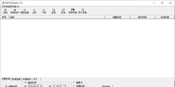 FileTimeSync(文件时间修改同步器) 1.0绿色版 FileTimeSync(文件时间修改同步器)