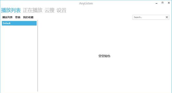 AnyListen(音乐下载软件) 1.0.9 免费版 AnyListen(音乐下载软件)