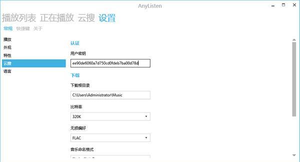 AnyListen(音乐下载软件) 1.0.9 免费版 AnyListen(音乐下载软件)