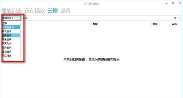 AnyListen(音乐下载软件) 1.0.9 免费版 AnyListen(音乐下载软件)