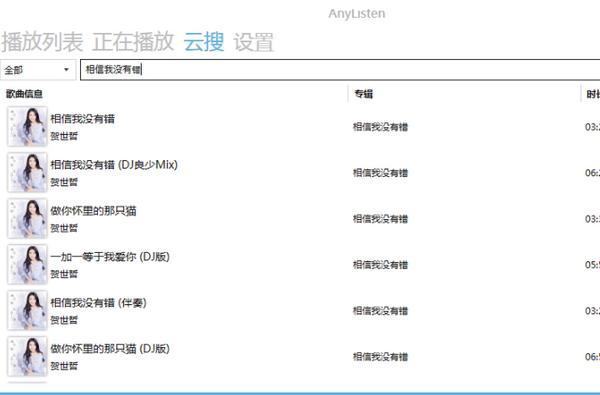 AnyListen(音乐下载软件) 1.0.9 免费版 AnyListen(音乐下载软件)