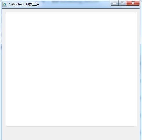 Autodesk卸载工具截图