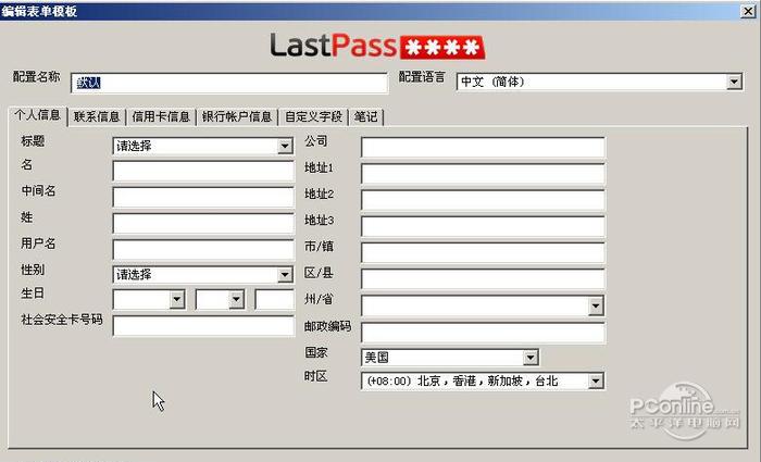 lastpass截图