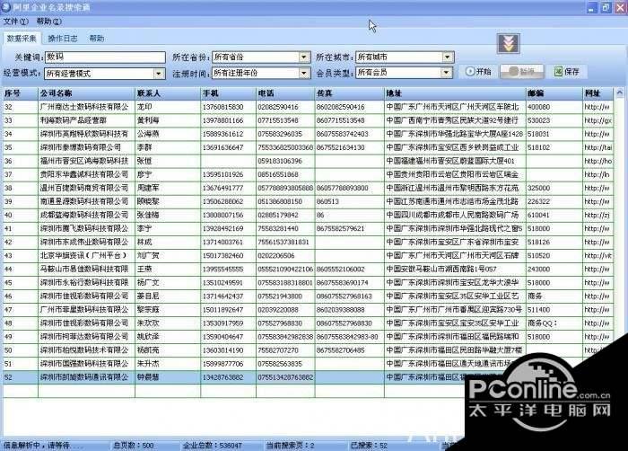 阿里企业名录搜索通 2.0截图