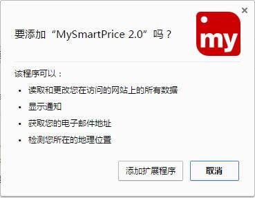 MySmartPrice(购物比价插件) 2.1 官方版 MySmartPrice(购物比价插件)