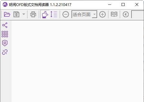 明阅OFD版式文档阅读器