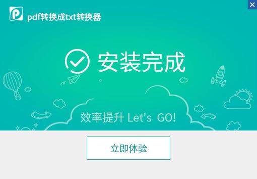pdf转换成txt转换器截图
