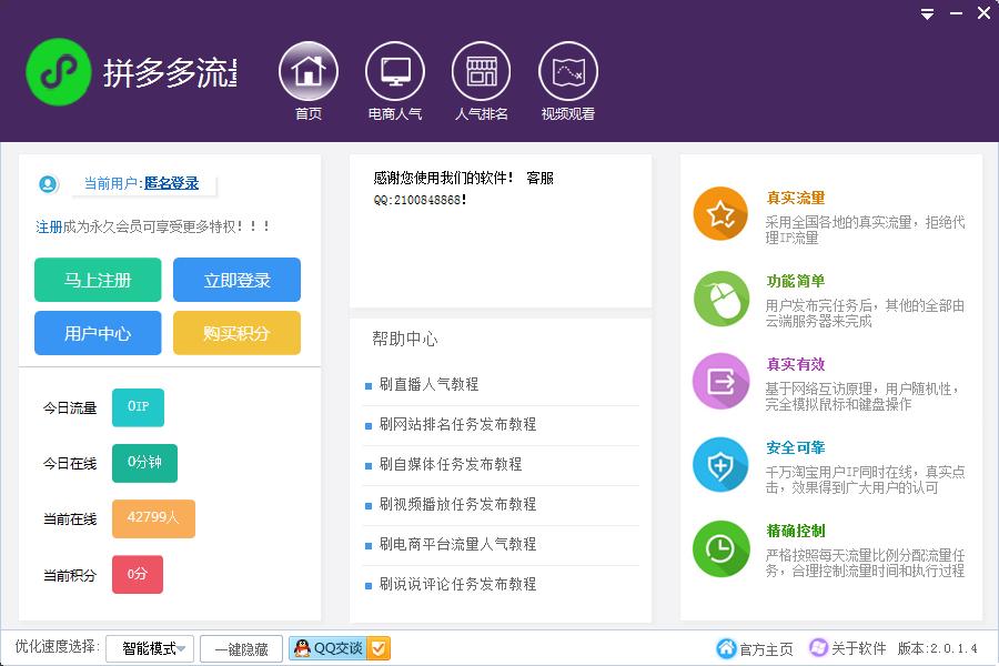拼多多流量软件截图