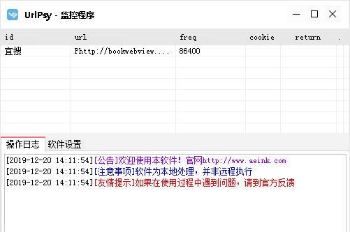 urlpsy(网站监控软件)截图