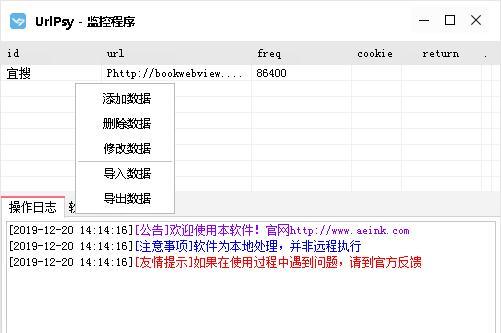 urlpsy(网站监控软件)截图