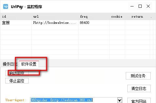 urlpsy(网站监控软件)截图