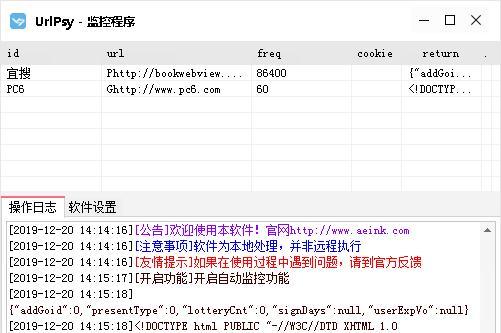 urlpsy(网站监控软件)截图