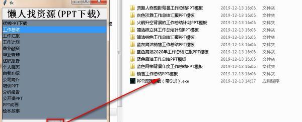 懒人找资源(ppt下载软件) 1.0 绿色版 懒人找资源(ppt下载软件)
