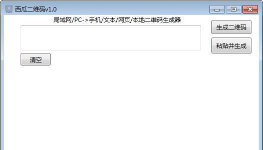西瓜二维码截图