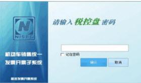 税控发票开票软件税控盘版截图