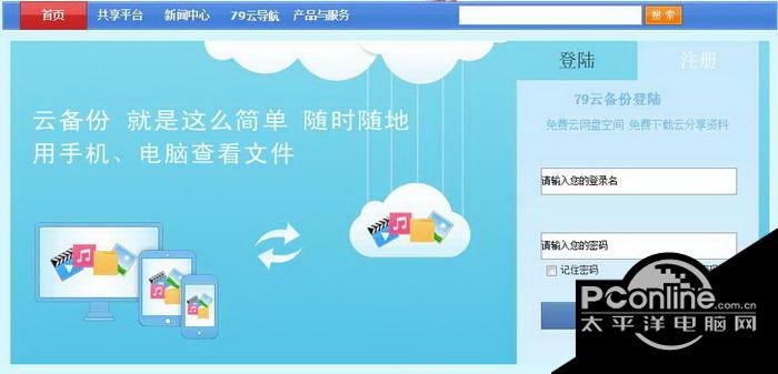 79云备份网盘客户端 1.0 正式版 79云备份网盘客户端 1.0 正式版