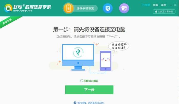 联灿数据恢复专家安卓版