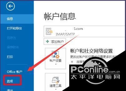 Outlook 2013 2013截图