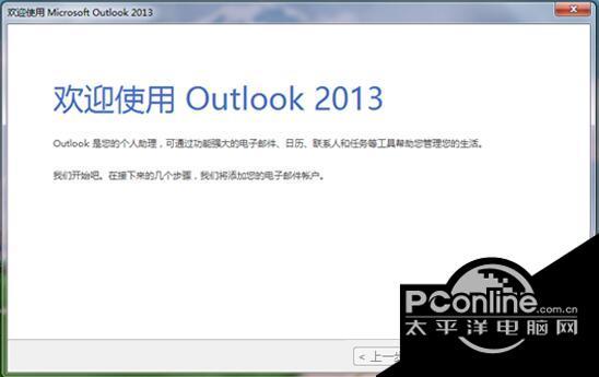 Outlook 2013 2013截图