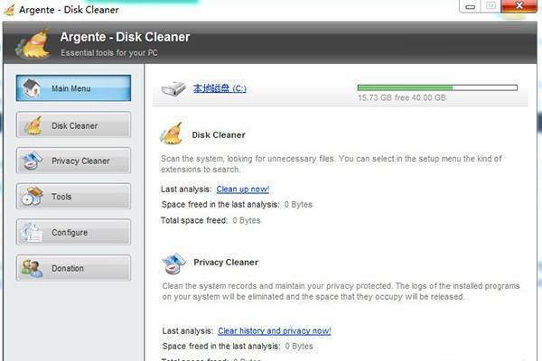 Argente Disk Cleaner(磁盘垃圾清理工具)截图