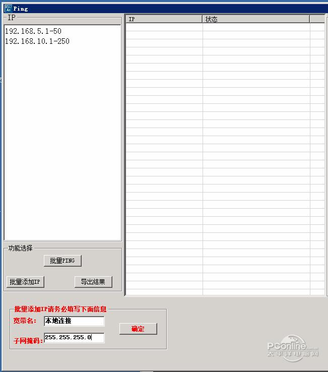 批量PING-批量添加网卡IP截图