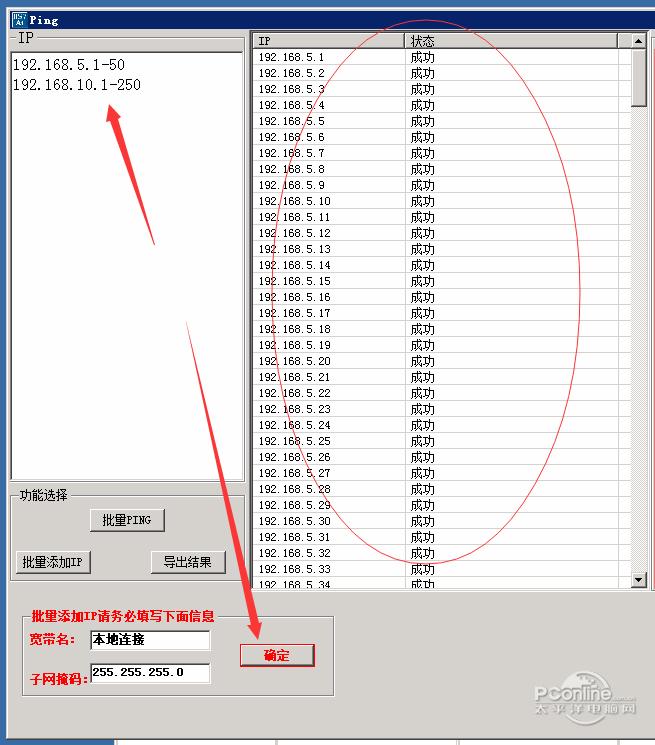 批量PING-批量添加网卡IP截图