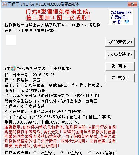门钢王截图