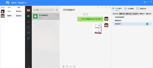 91微帮帮聚合聊天