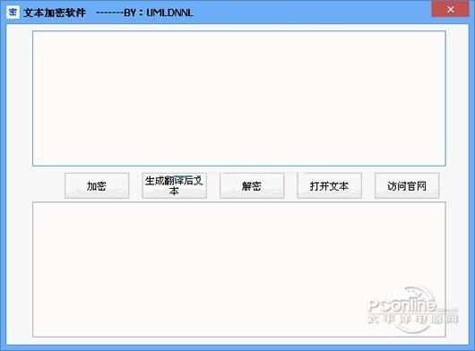 umldnnl文本加密软件截图