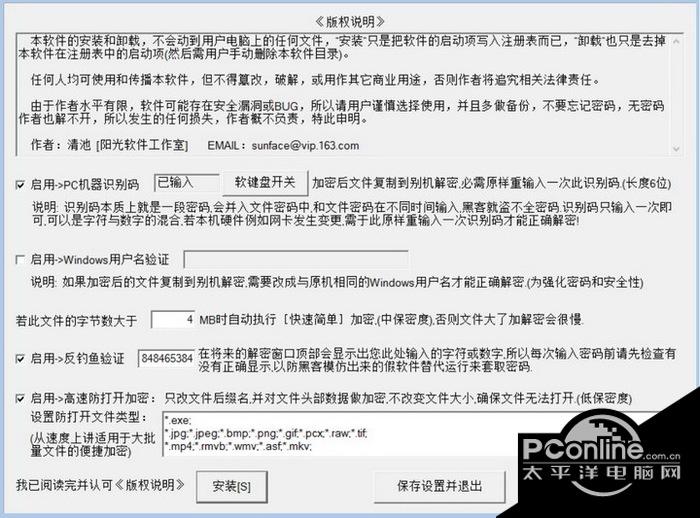 009绝密文件加密工具软件 1.62p截图
