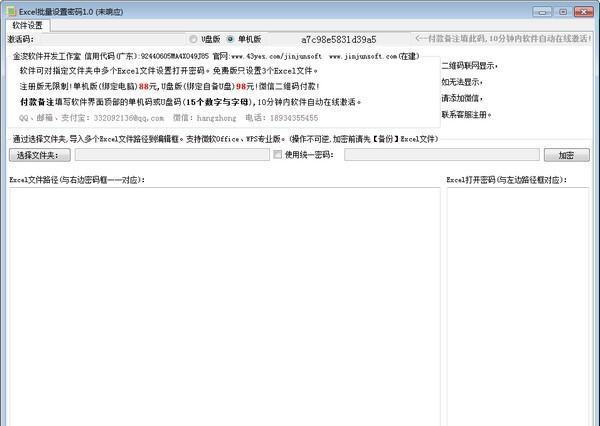 金浚EXCEL批量设置密码